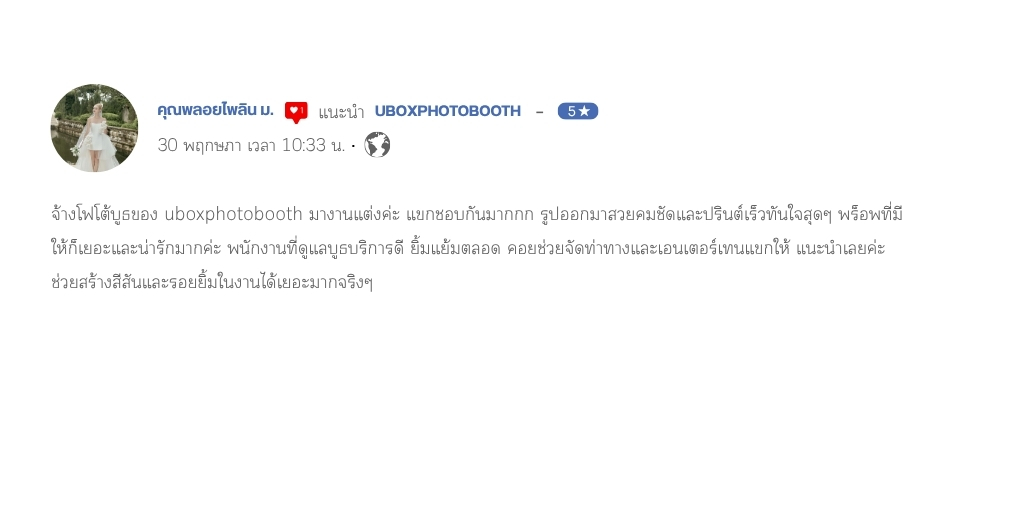รีวิว Photobooth