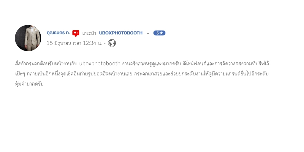 รีวิว Photobooth